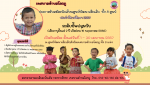 ประกาศ รับสมัครนักเรียนเพื่อเข้าเรียนในศูนย์พัฒนาเด็กเล็ก สั