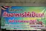 กิจกรรมโครงการกินอาหารให้เป็นยา ประจำปี2565