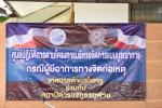 ศูนย์ปฎิบัติการตามโครงการบริหารจัดการแบบบูรณาการ กรณีผู้มีอา