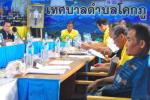 ประชุมการใช้แผนพัฒนาท้องถิ่นสี่ปี พ.ศ. 2561-2564