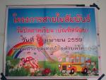 โครงการสายใยสัมพันธ์(วันปิดภาคเรียน(บัณฑิตน้อย)