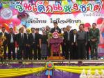 กิจกรรมวันเด็กแห่งชาติ 2560