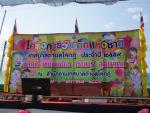 วันเด็กแห่งชาติ  ประจำปี  2559