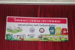 โครงการธนาคารขยะ