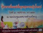โครงการเยี่ยมแม่เพื่อดูแลสุขภาพของหญิงตั้งครรภ์ ประจำปี 2559