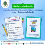 ทำอย่างไรดี เมื่อไม่สามารถไปเลือกตั้ง อบจ. 2568 ได้