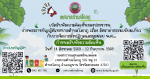 เปิดรับฟังความคิดเห็นของประชาชน