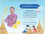 สุขสันต์วันสงกรานต์